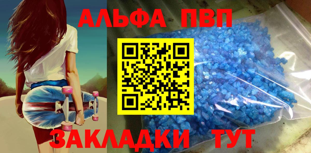 Томск  Alfa_PVP мука  Вход с VPN  APVP СК КРИС  Alpha-PVP мука 