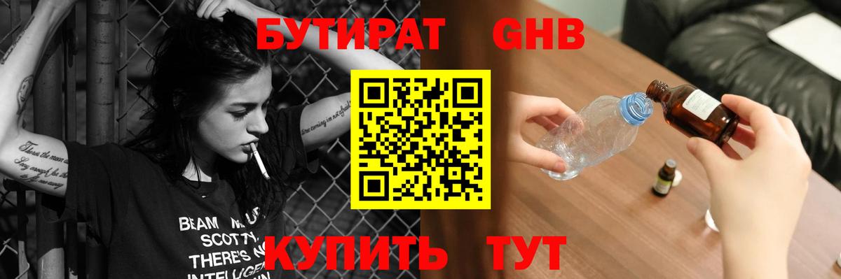 БУТИРАТ бутик Томск