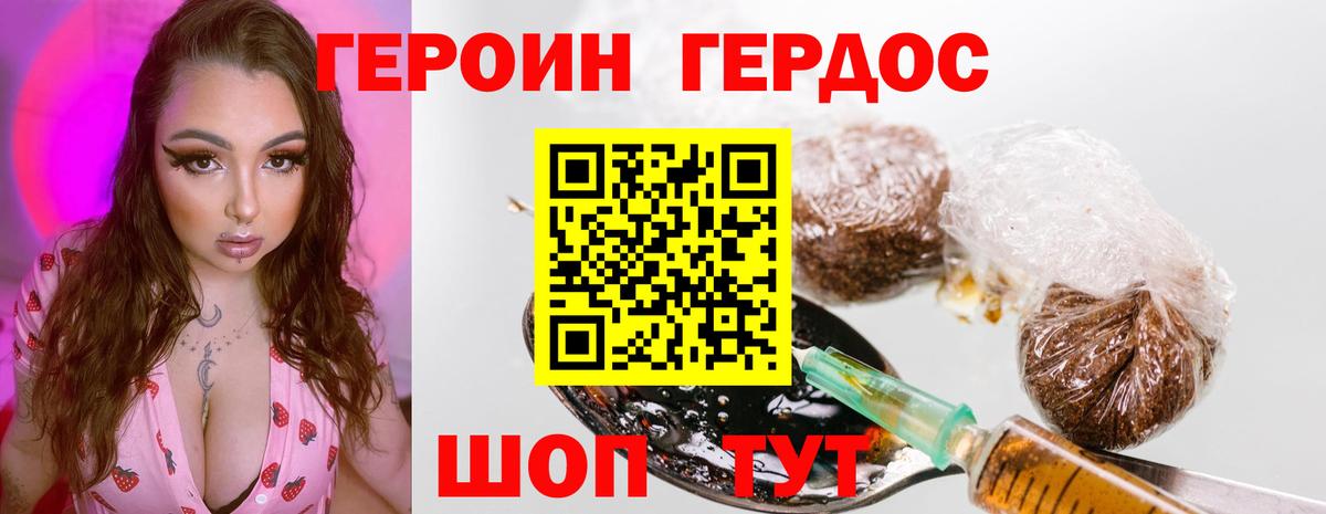 ГЕРОИН афганец Томск