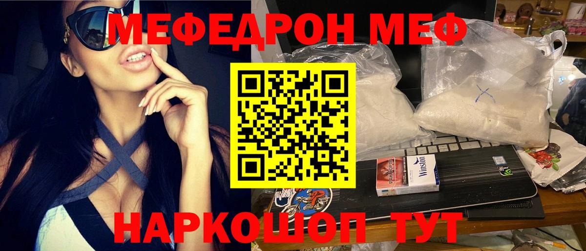 МЯУ-МЯУ mephedrone  Мефедрон  Томск  Вход с VPN  Мефедрон кристаллы 